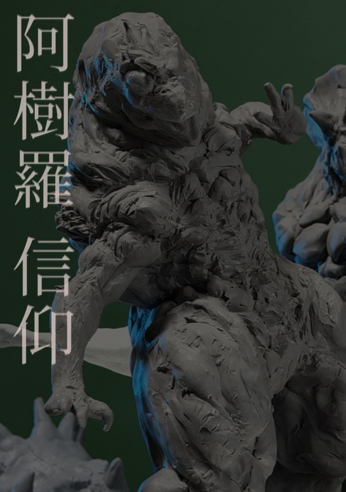 「阿樹羅 信仰」キービジュアル